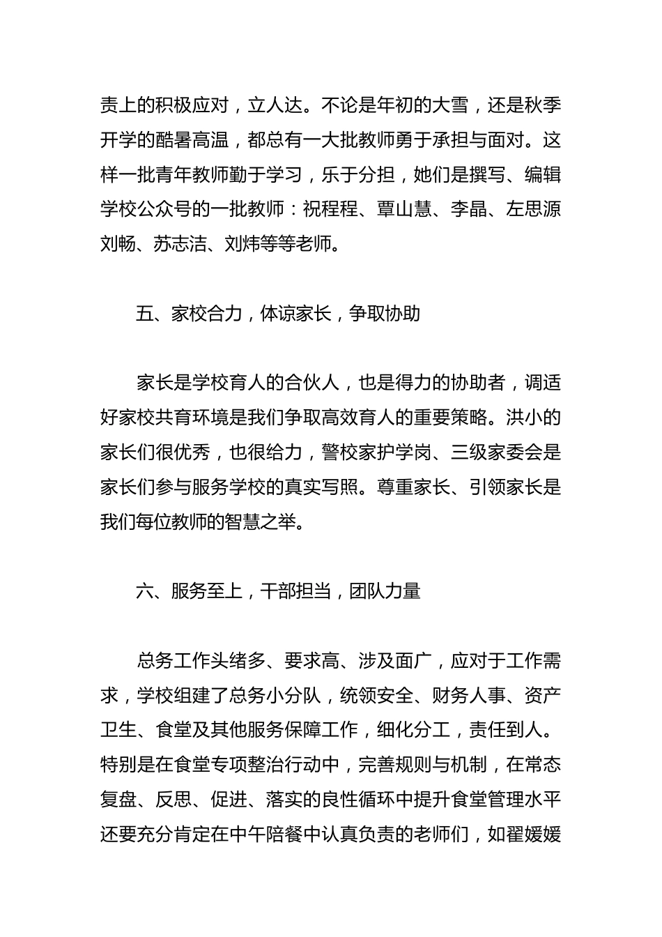 在期末教师大会上的讲话_第3页