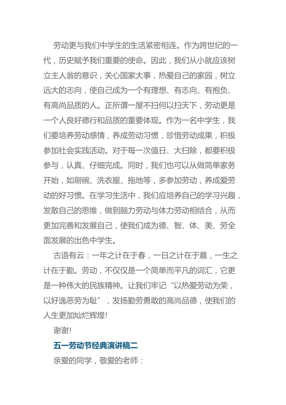 五一劳动节经典演讲稿一_第2页