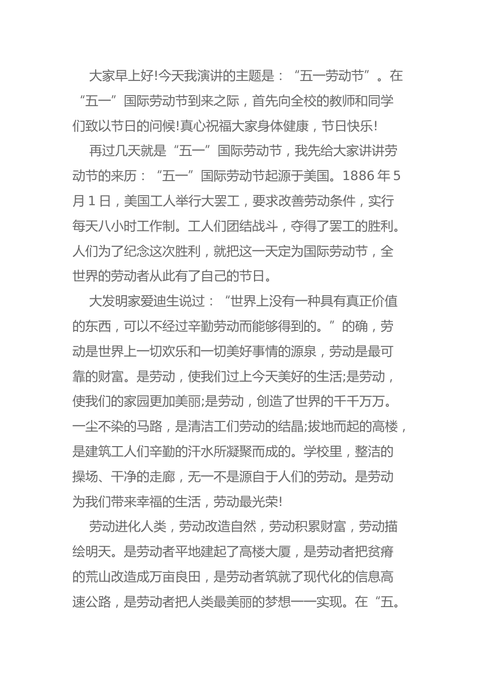 五一劳动节经典演讲稿一_第3页