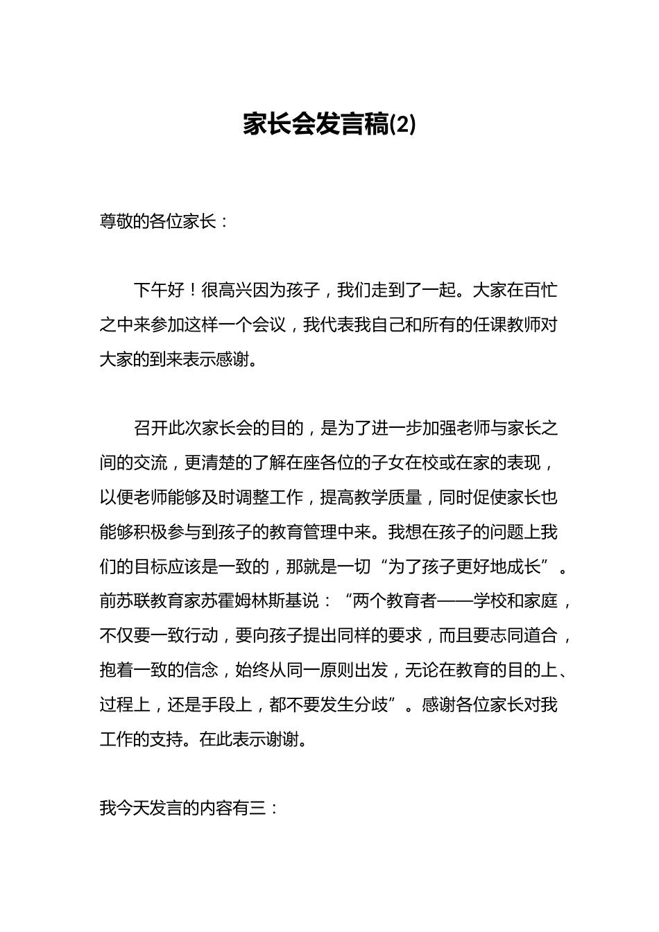 家长会发言稿(2)_第1页