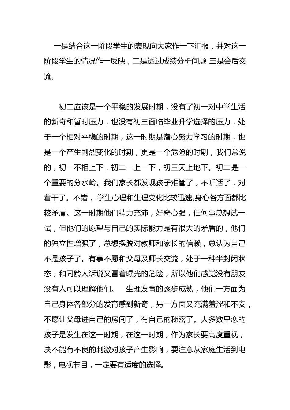 家长会发言稿(2)_第2页