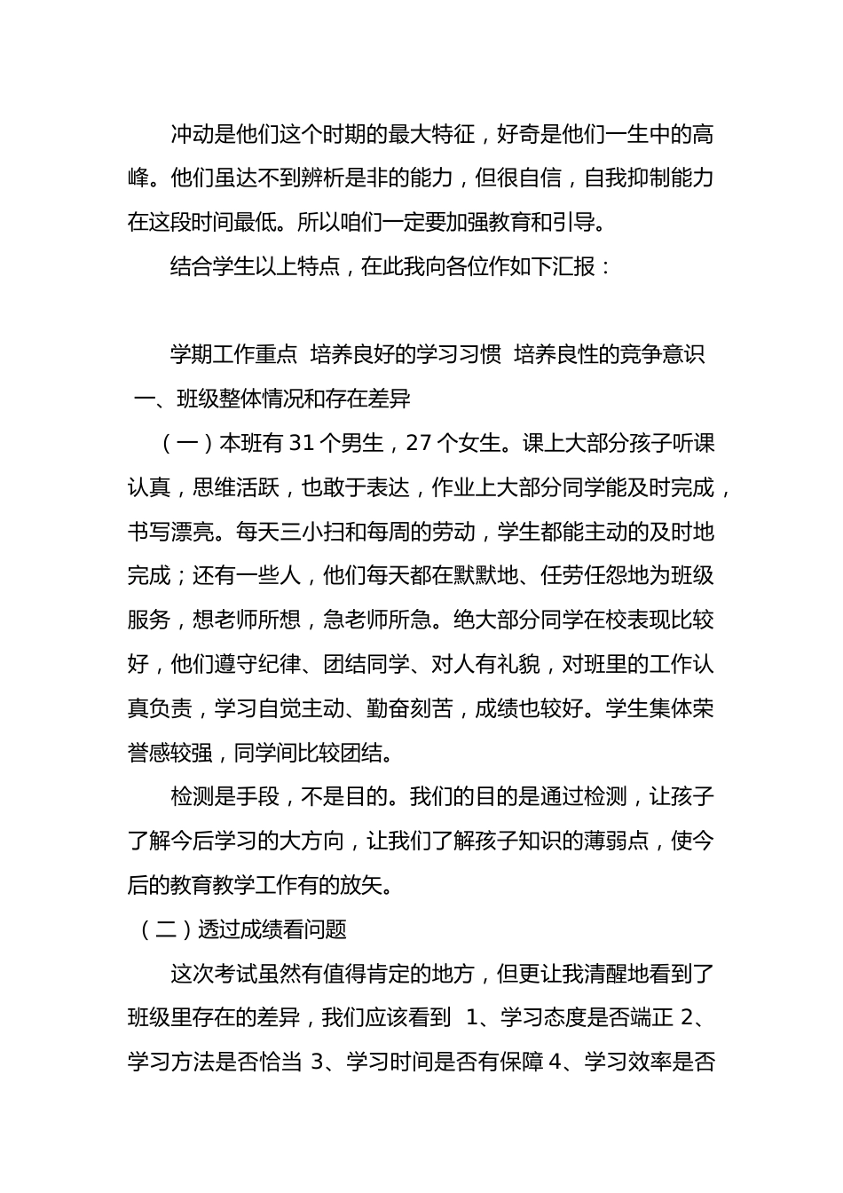 家长会发言稿(2)_第3页