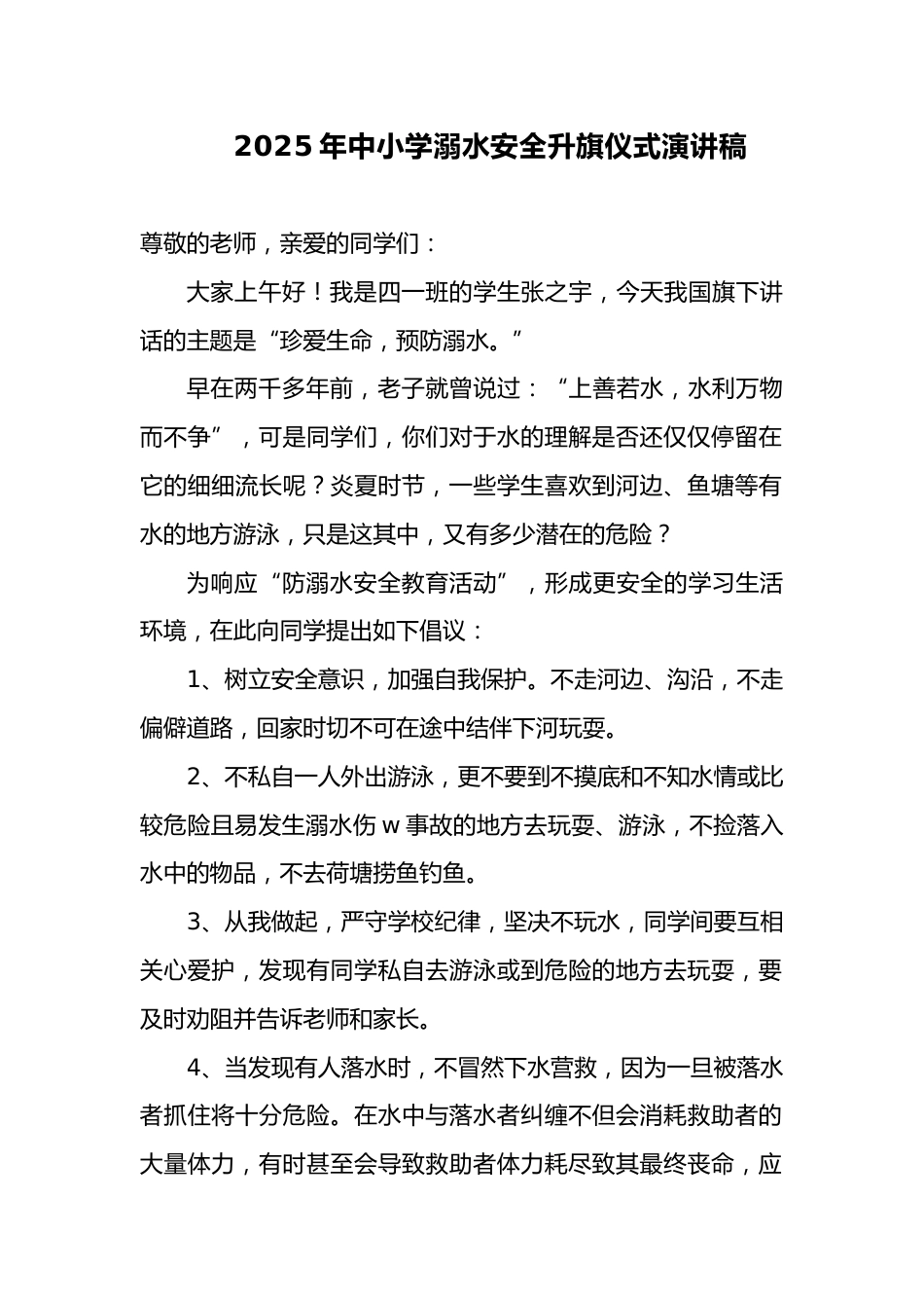 10.2025年中小学升旗仪式演讲稿_第1页