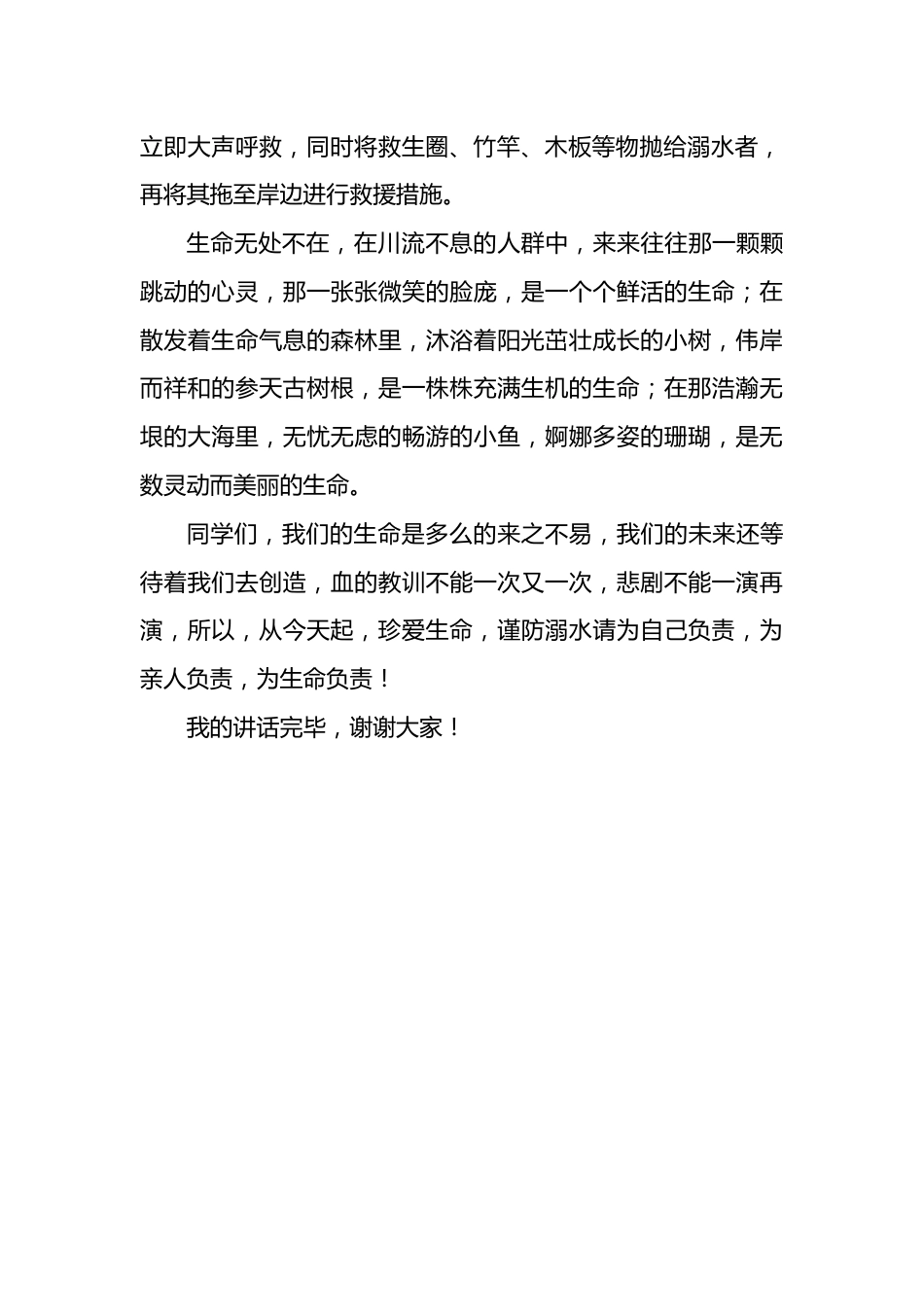 10.2025年中小学升旗仪式演讲稿_第2页