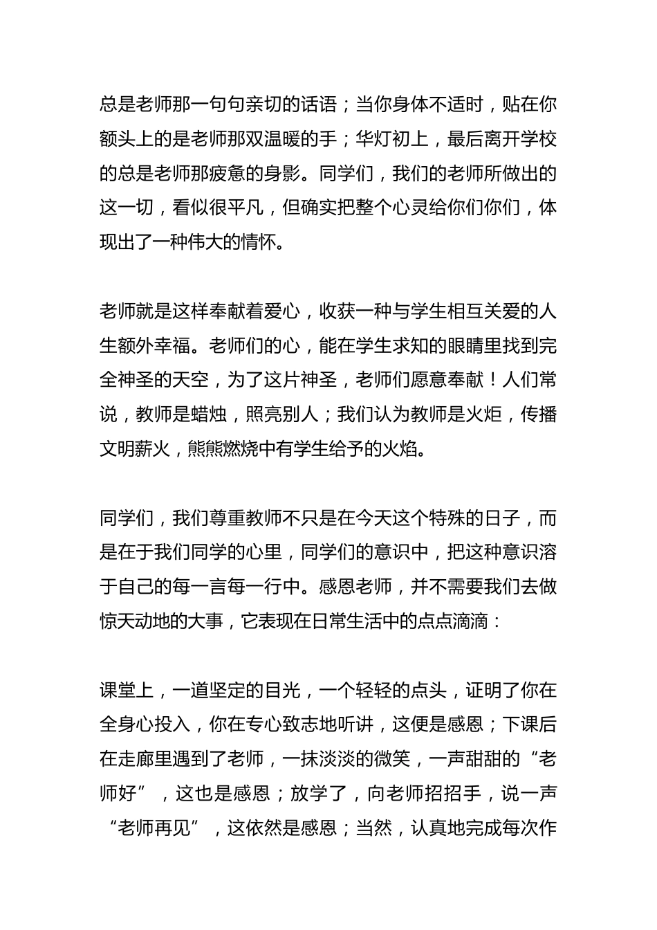 (13篇)中学生国旗下讲话_第2页