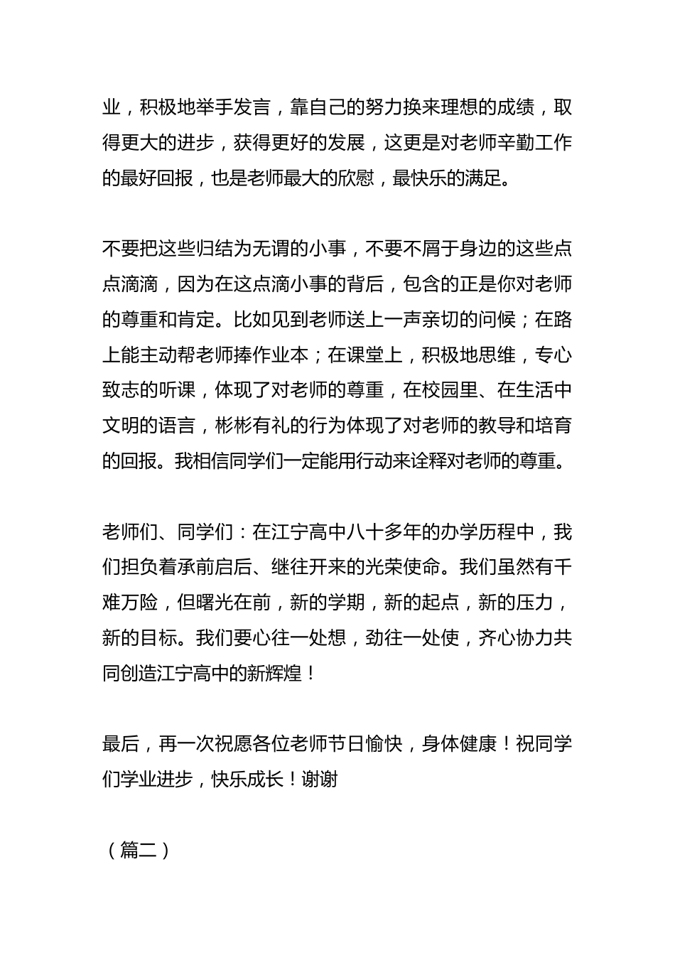 (13篇)中学生国旗下讲话_第3页
