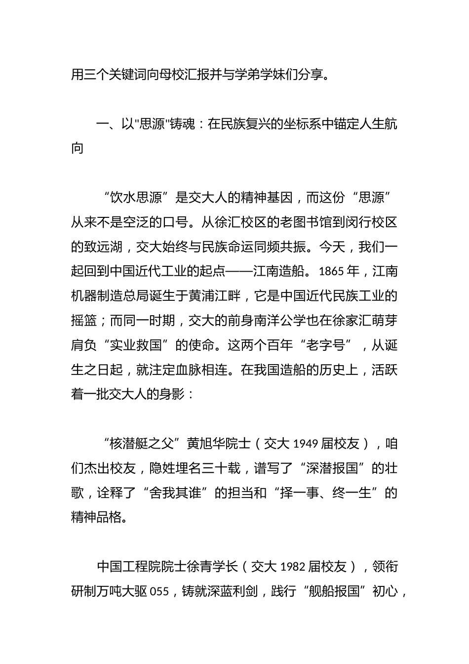 在2025年上海交通大学研究生毕业典礼上的发言_第2页