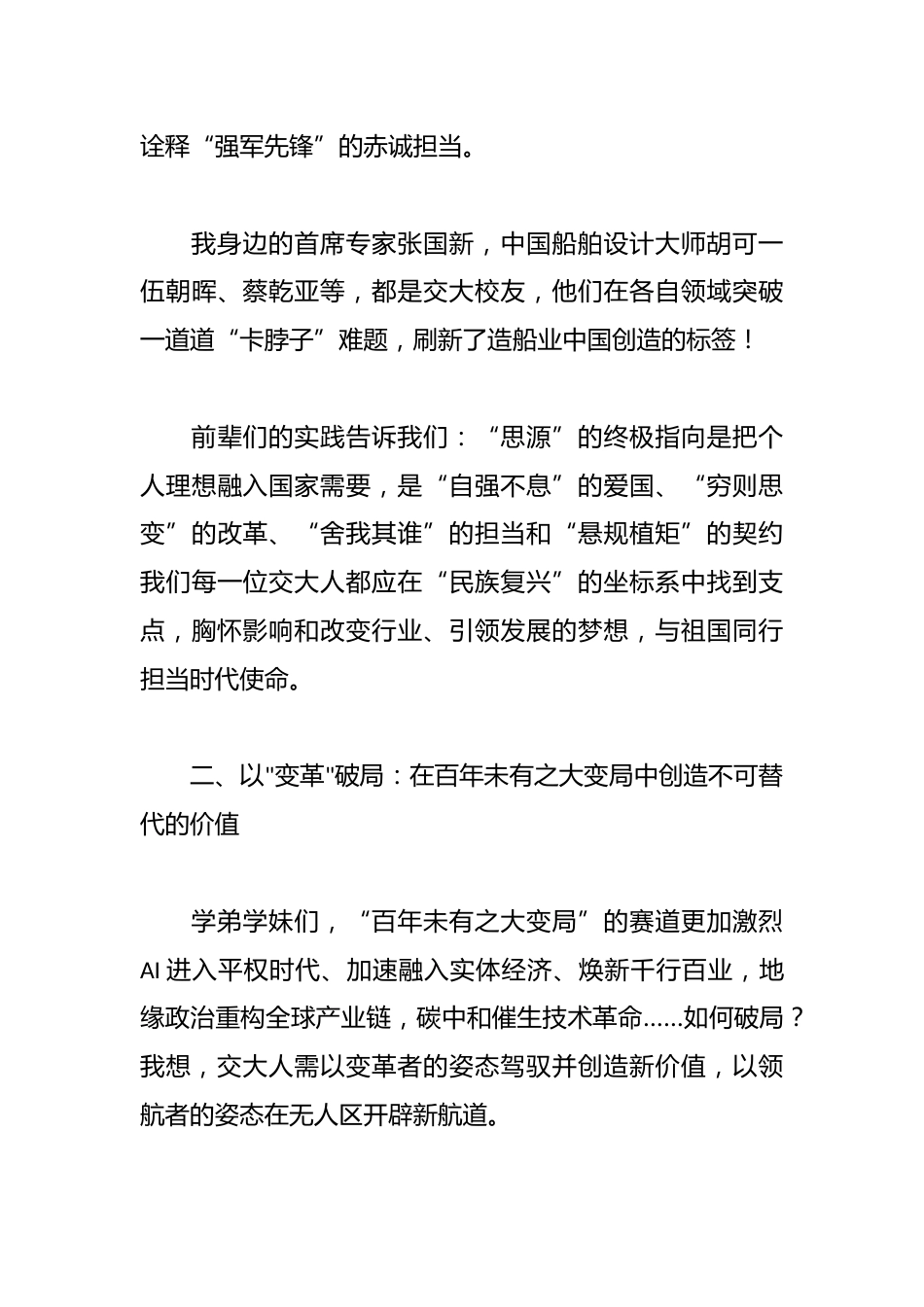 在2025年上海交通大学研究生毕业典礼上的发言_第3页