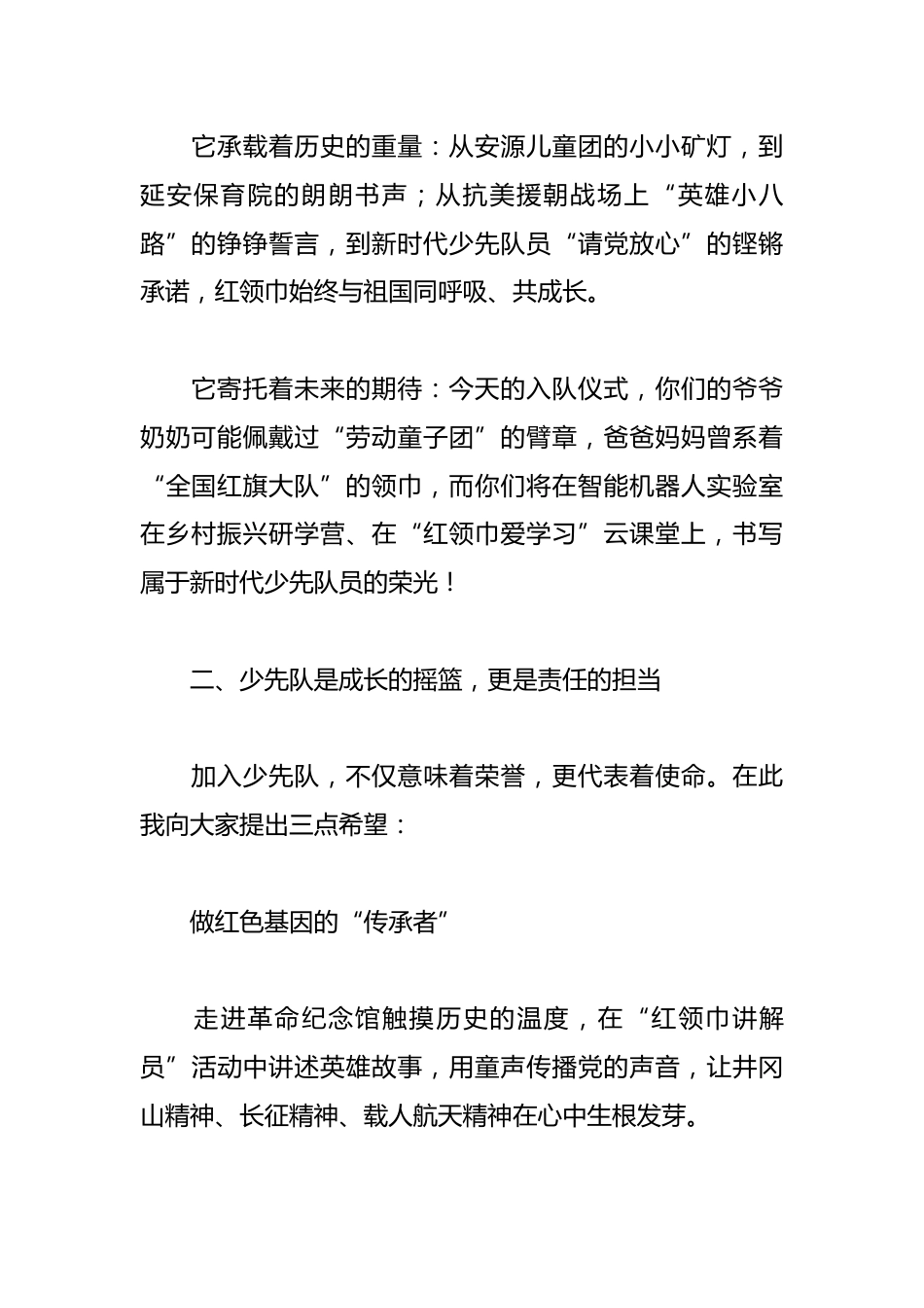 2025年学校少工委主任新队员入队仪式上的讲话:赓续红色血脉 争做时代新人_第2页