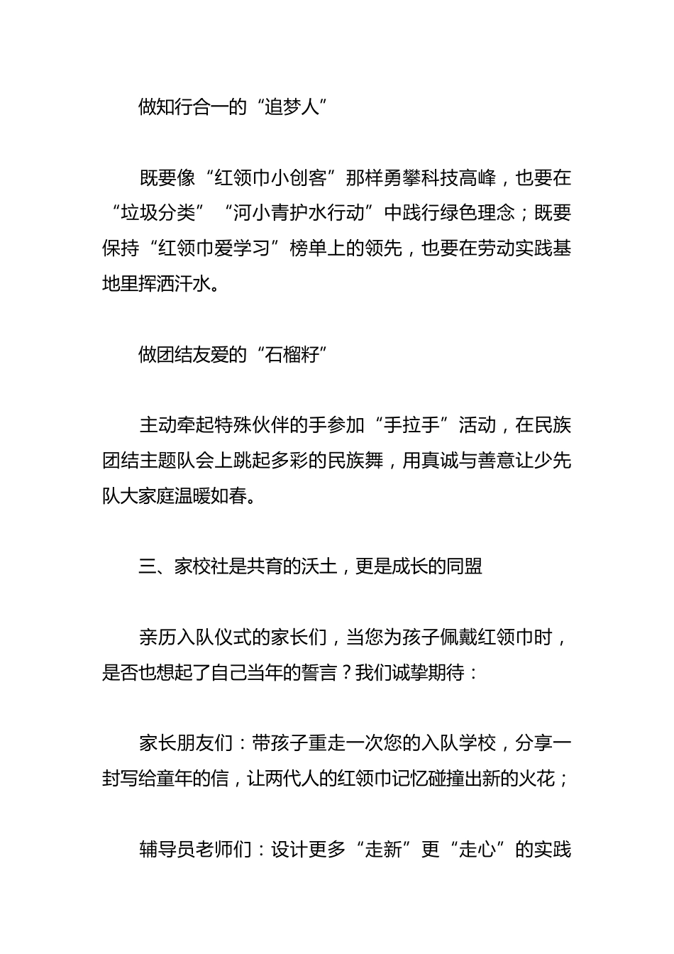 2025年学校少工委主任新队员入队仪式上的讲话:赓续红色血脉 争做时代新人_第3页