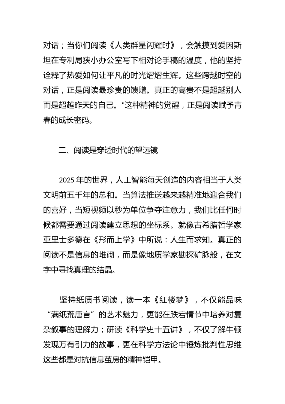 2025年世界读书日与青春同行的阅读之旅致辞:以书为舟,乘风破浪_第2页