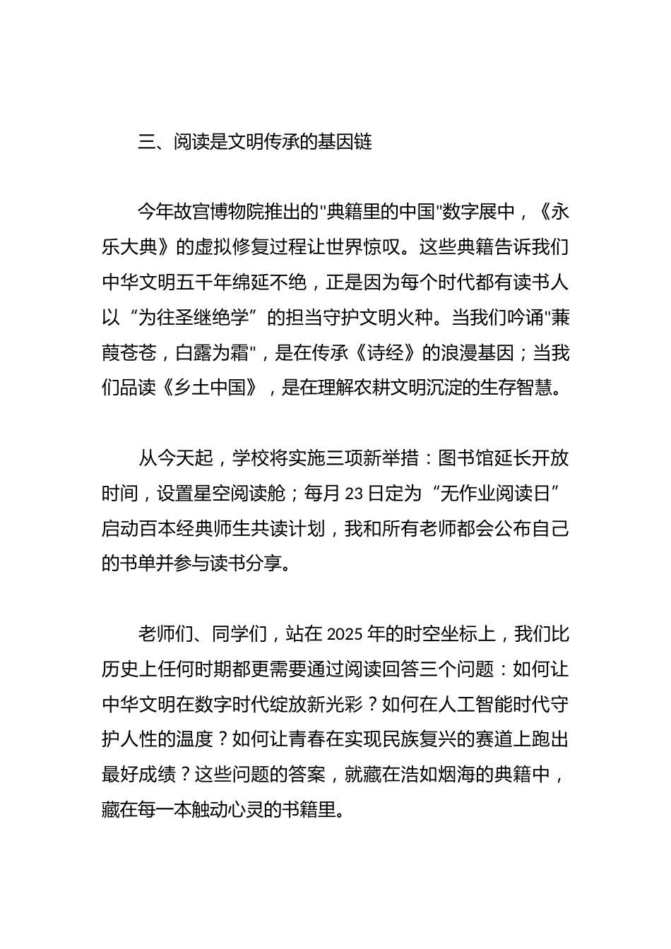 2025年世界读书日与青春同行的阅读之旅致辞:以书为舟,乘风破浪_第3页