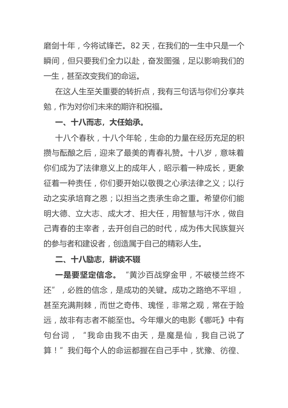在某中学2025届高三学生成人典礼上的讲话:十八而志承大任芳华待灼赴山海_第2页