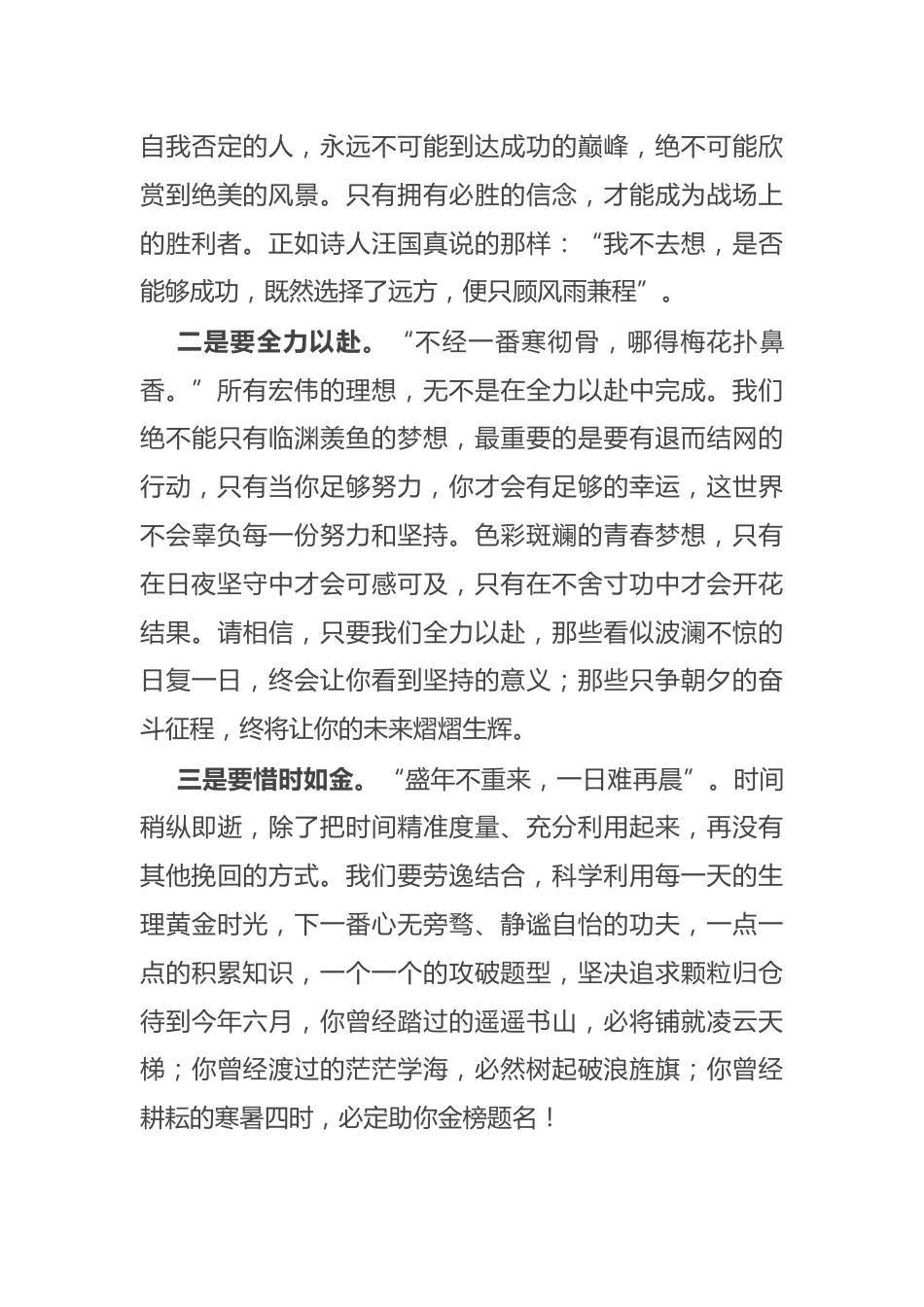 在某中学2025届高三学生成人典礼上的讲话:十八而志承大任芳华待灼赴山海_第3页