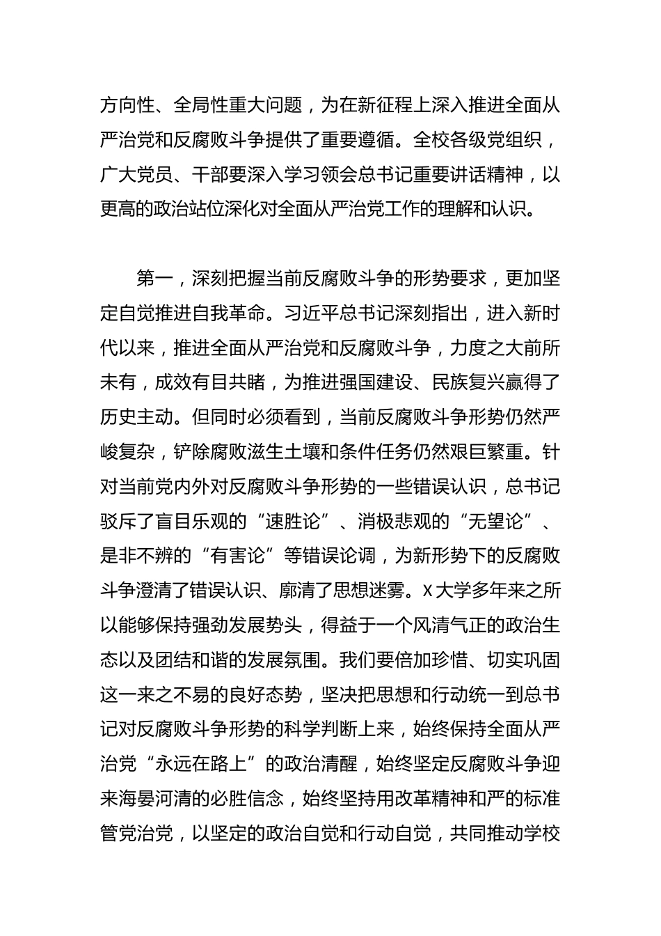 学校党委书记在学校2025年全面从严治党工作会议上的讲话_第2页
