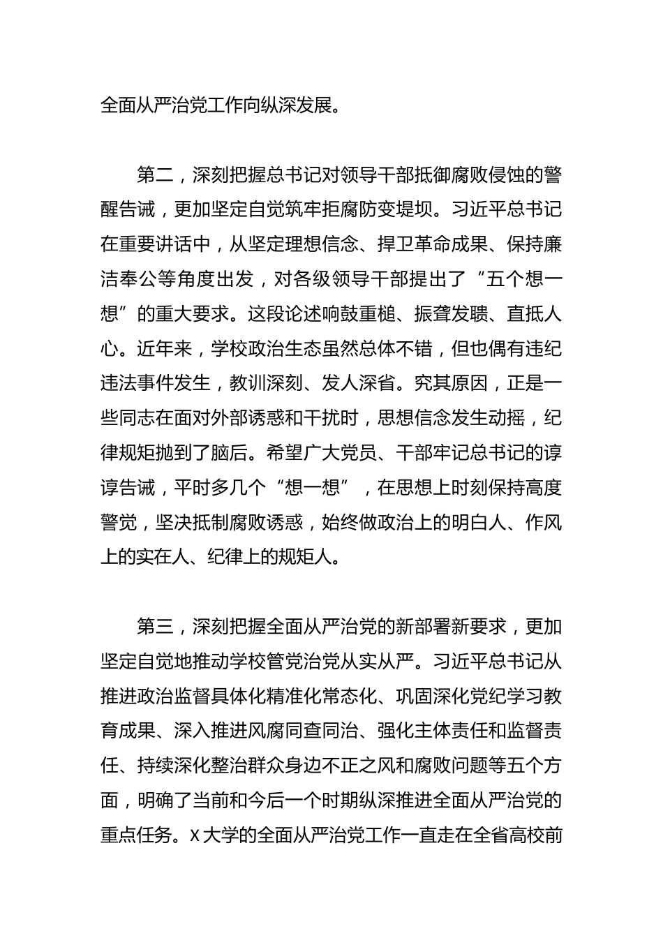 学校党委书记在学校2025年全面从严治党工作会议上的讲话_第3页