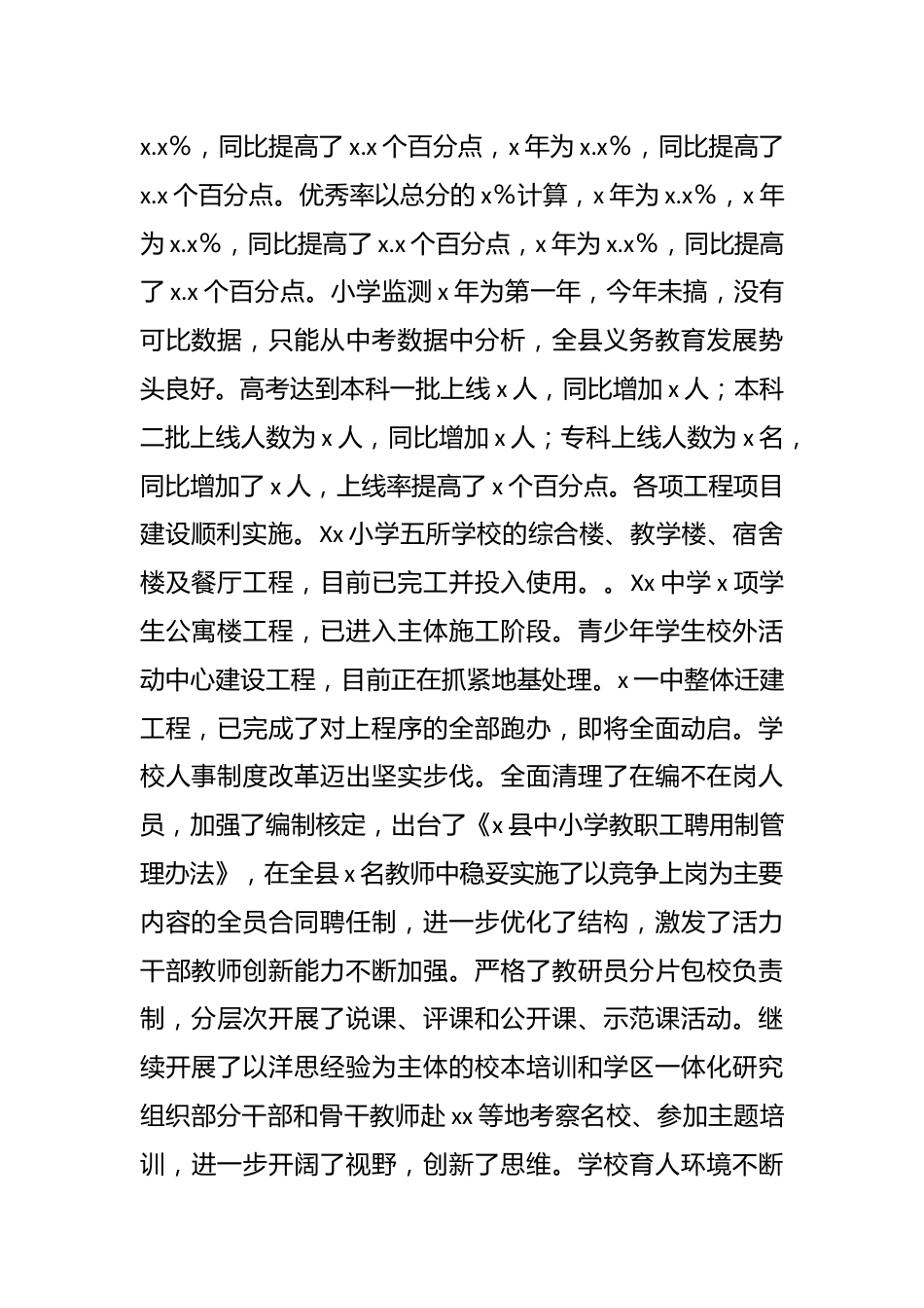 教育局长在2025年小中高考誓师动员大会的讲话_第2页