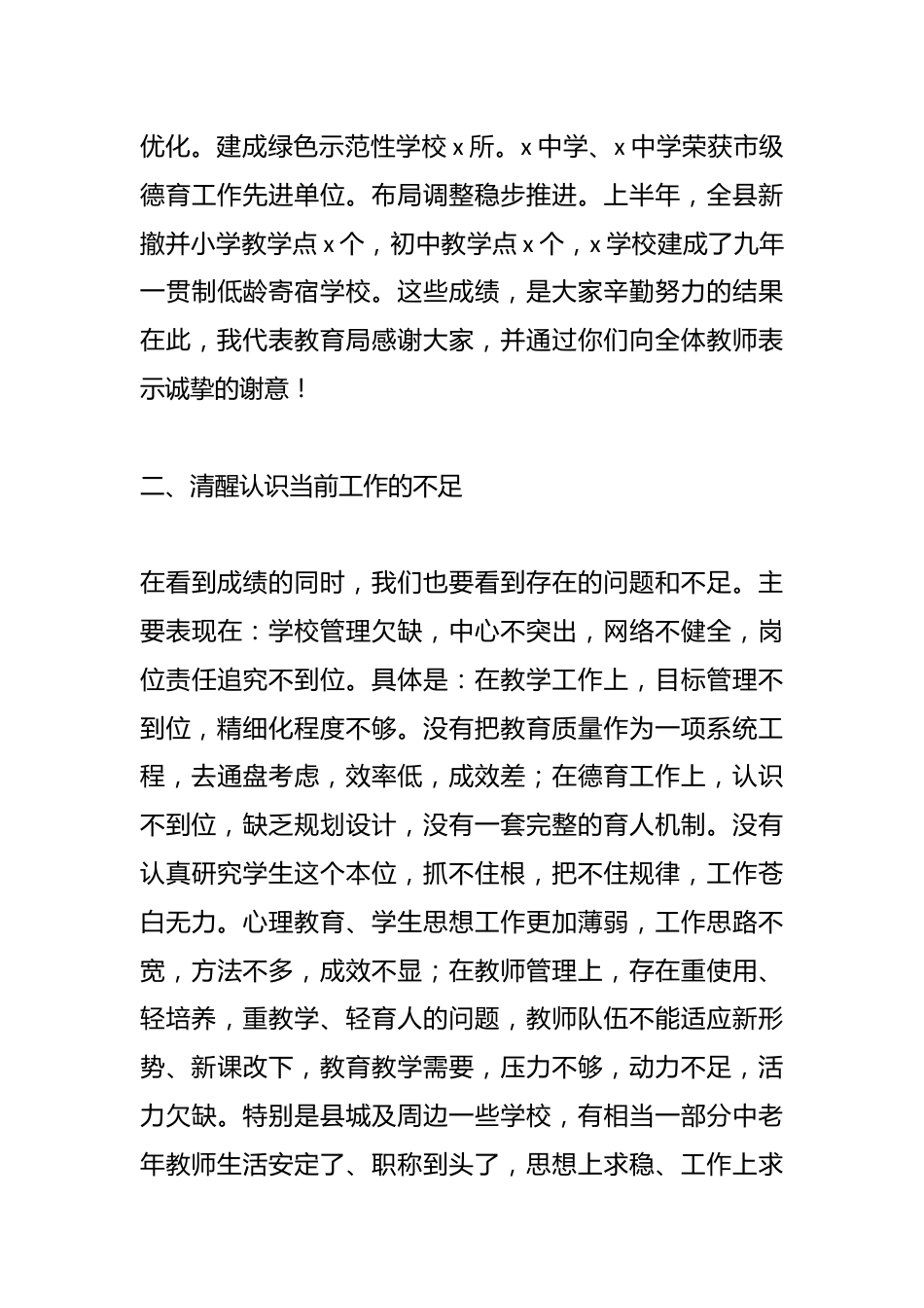 教育局长在2025年小中高考誓师动员大会的讲话_第3页