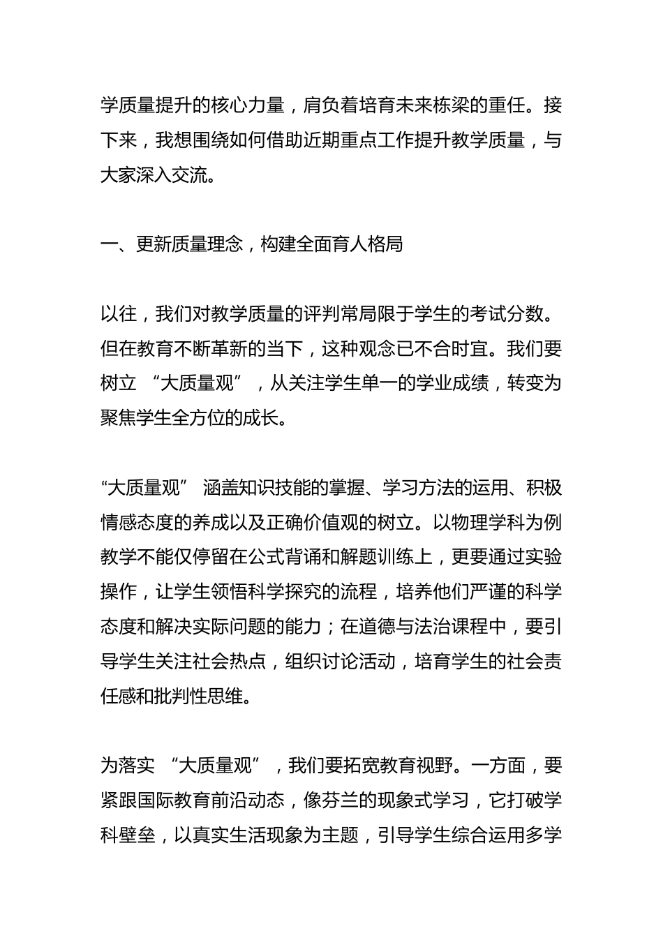 2025 年学校义务教育质量监测样本校培训暨教学质量提升会总结讲话_第2页