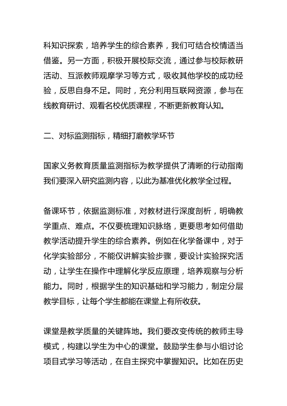 2025 年学校义务教育质量监测样本校培训暨教学质量提升会总结讲话_第3页