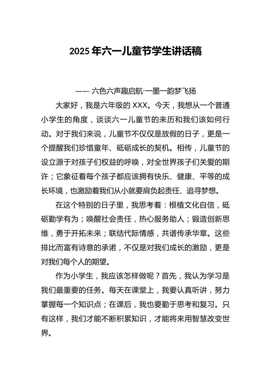 2025年六一儿童节学生讲话稿_第1页
