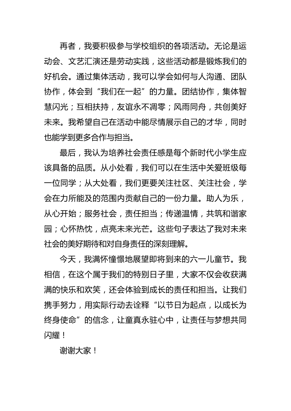 2025年六一儿童节学生讲话稿_第2页