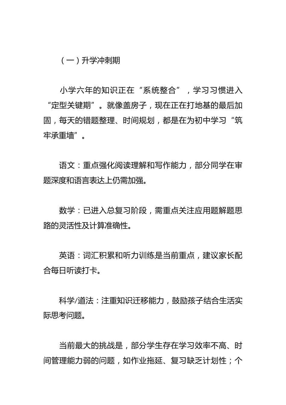2025年六年级毕业班家长会班主任的讲话稿:成长·冲刺·护航_第2页