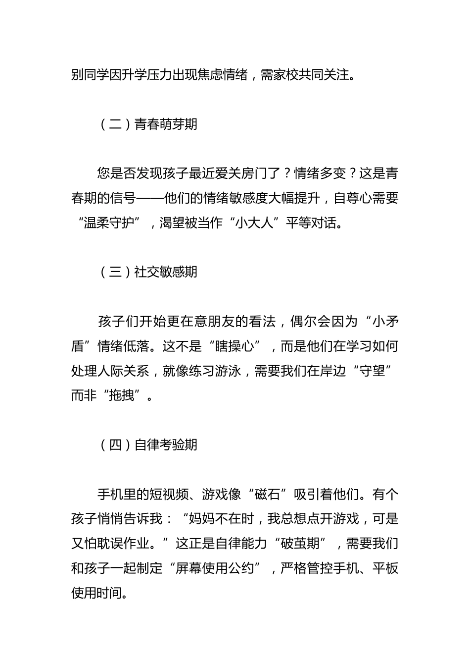 2025年六年级毕业班家长会班主任的讲话稿:成长·冲刺·护航_第3页