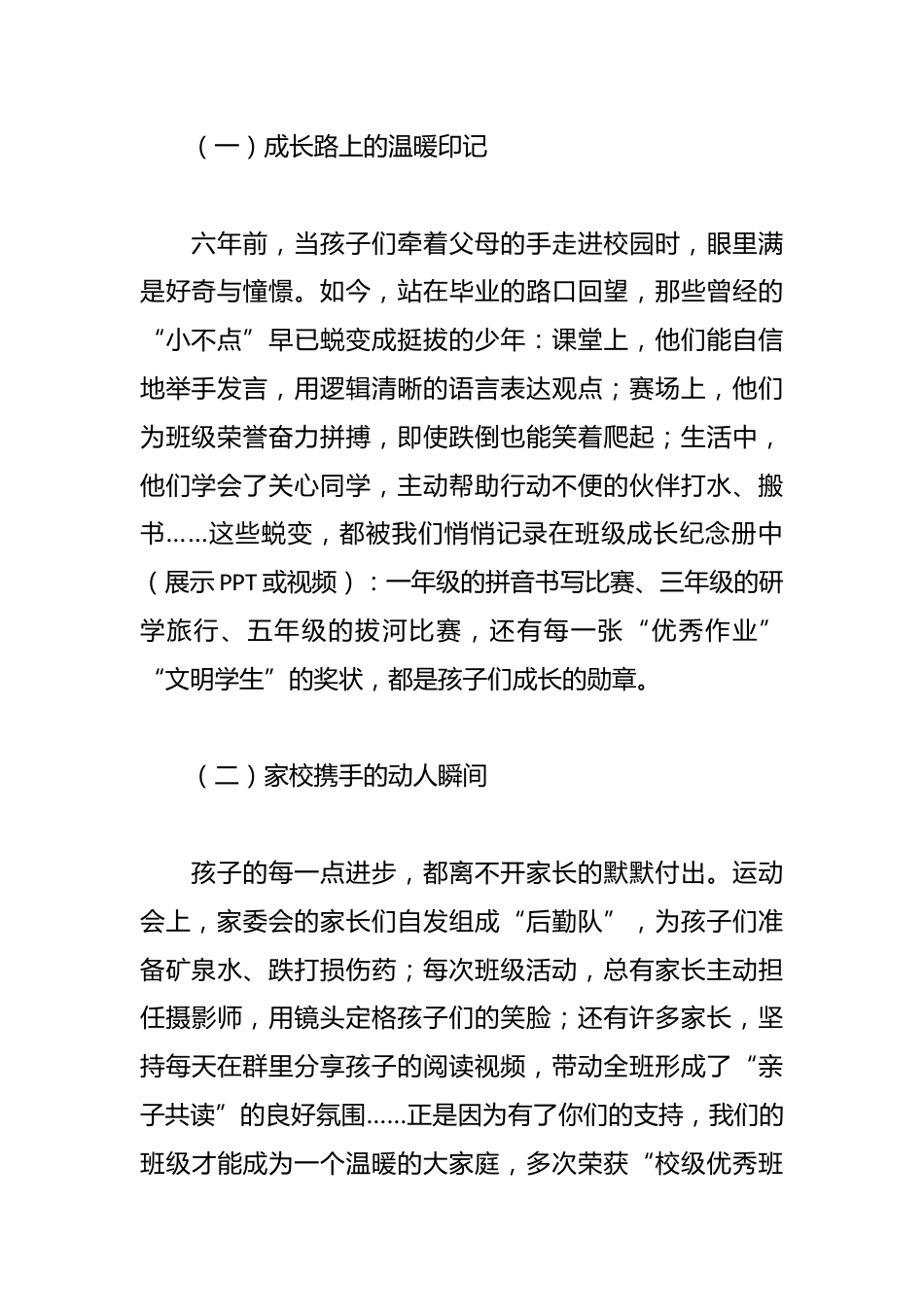 2025年六年级毕业班家长会讲话稿:行稳致远,逐梦前行_第2页