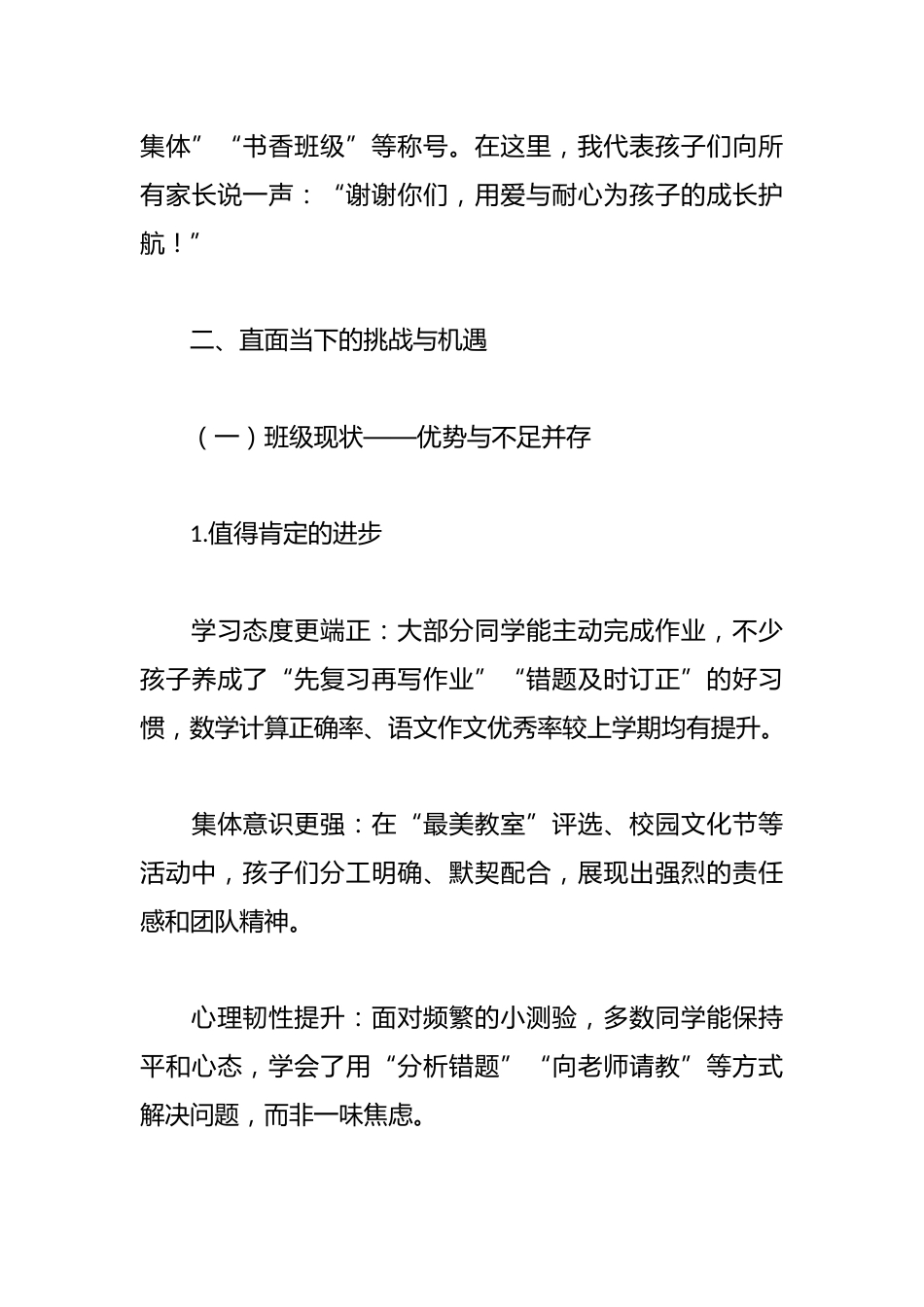 2025年六年级毕业班家长会讲话稿:行稳致远,逐梦前行_第3页