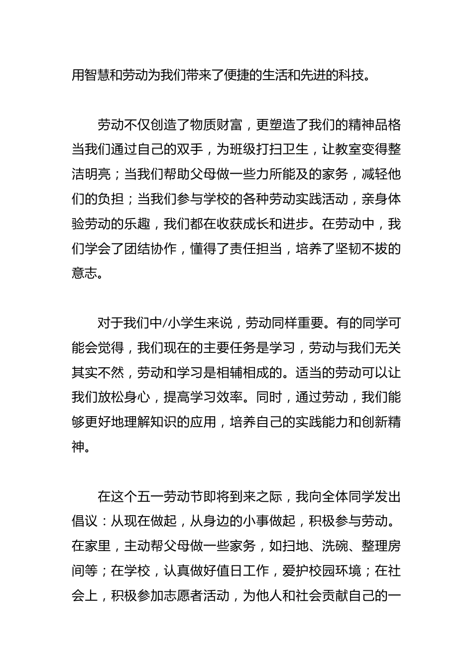 劳动创造美好生活——2025年五一劳动节国旗下讲话稿_第2页