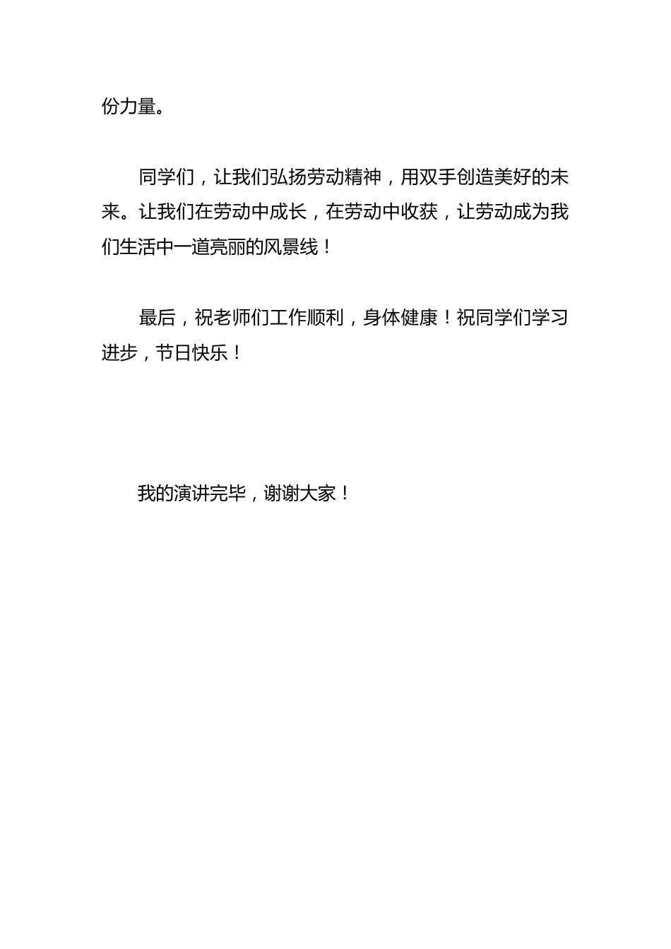 劳动创造美好生活——2025年五一劳动节国旗下讲话稿_第3页