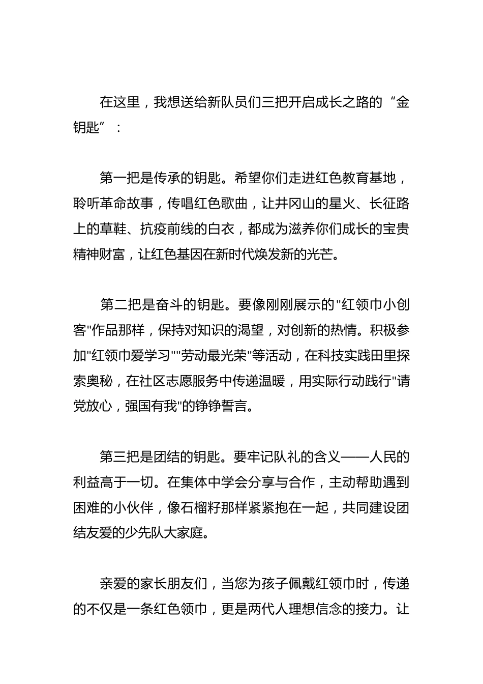 2025年六·一新队员入队仪式辅导员讲话稿:在星星火炬指引下扬帆起航_第2页