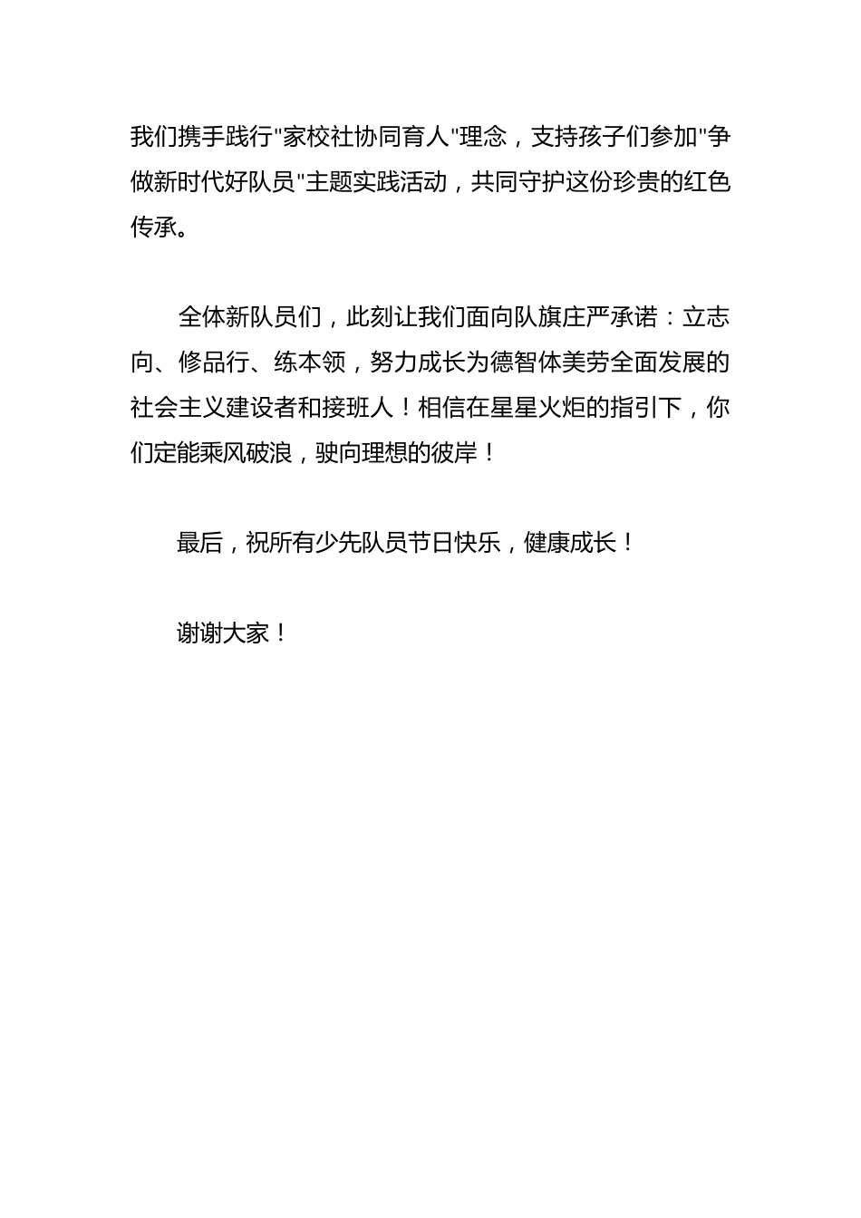 2025年六·一新队员入队仪式辅导员讲话稿:在星星火炬指引下扬帆起航_第3页