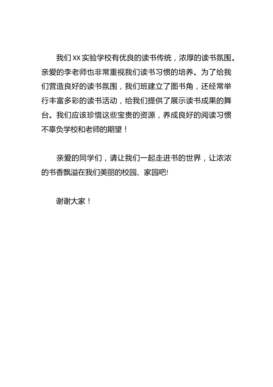 2025年XX小学“世界读书日”学生讲话稿_第2页