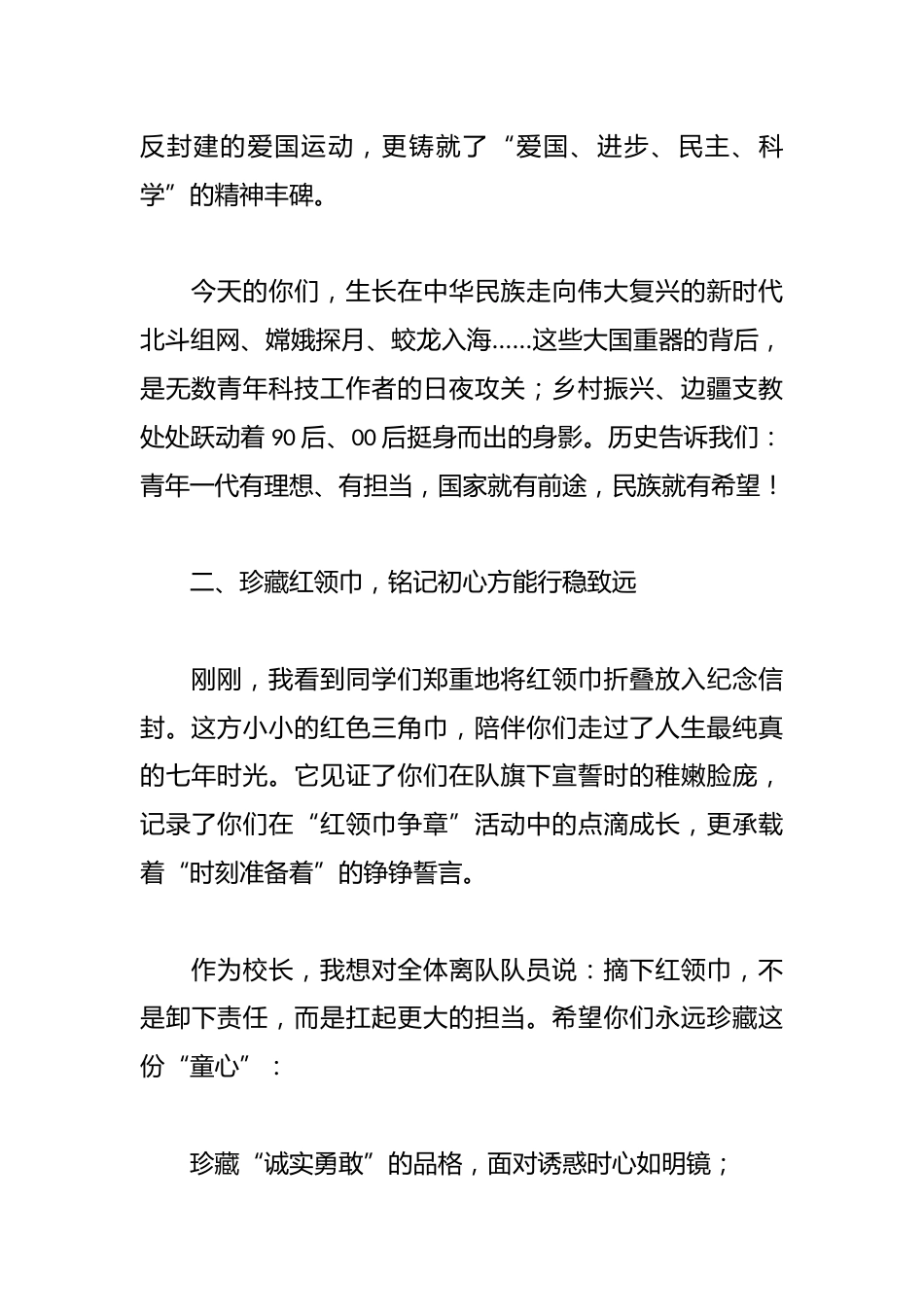传承五四薪火 争做时代先锋——在2025年离队入团仪式上的青春寄语_第2页