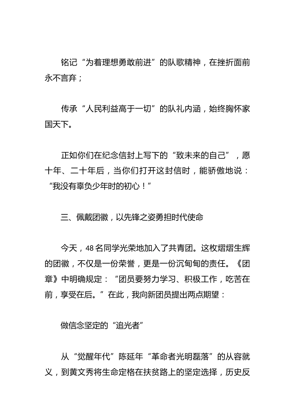 传承五四薪火 争做时代先锋——在2025年离队入团仪式上的青春寄语_第3页