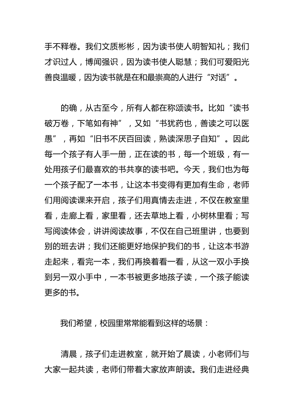 2025年XX小学“世界读书日”教师讲话稿_第2页