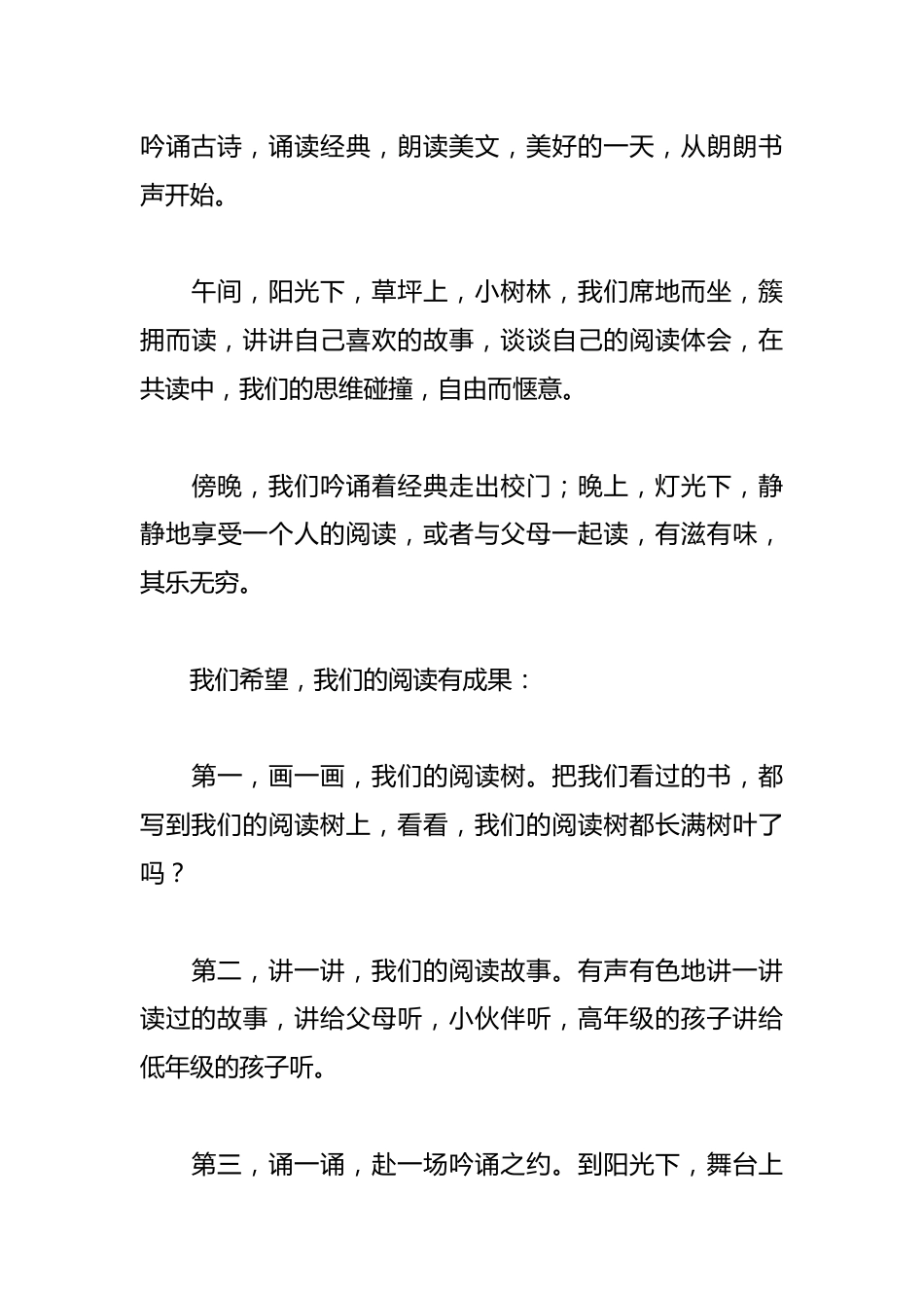 2025年XX小学“世界读书日”教师讲话稿_第3页