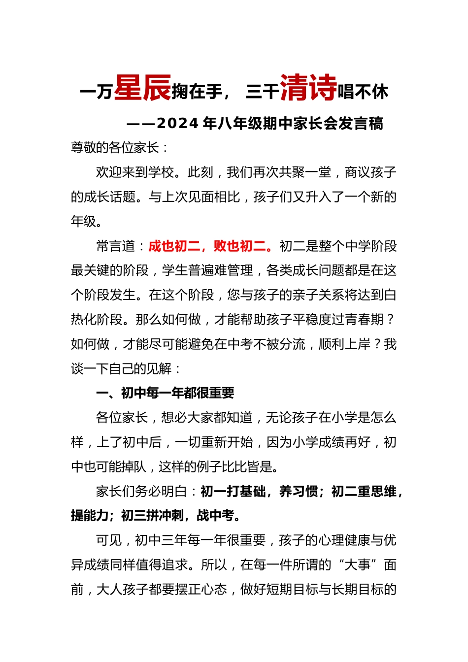 4036 八年级期中家长会发言稿_第1页