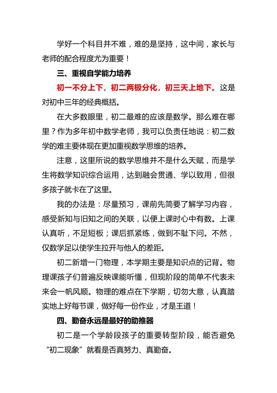4036 八年级期中家长会发言稿_第3页
