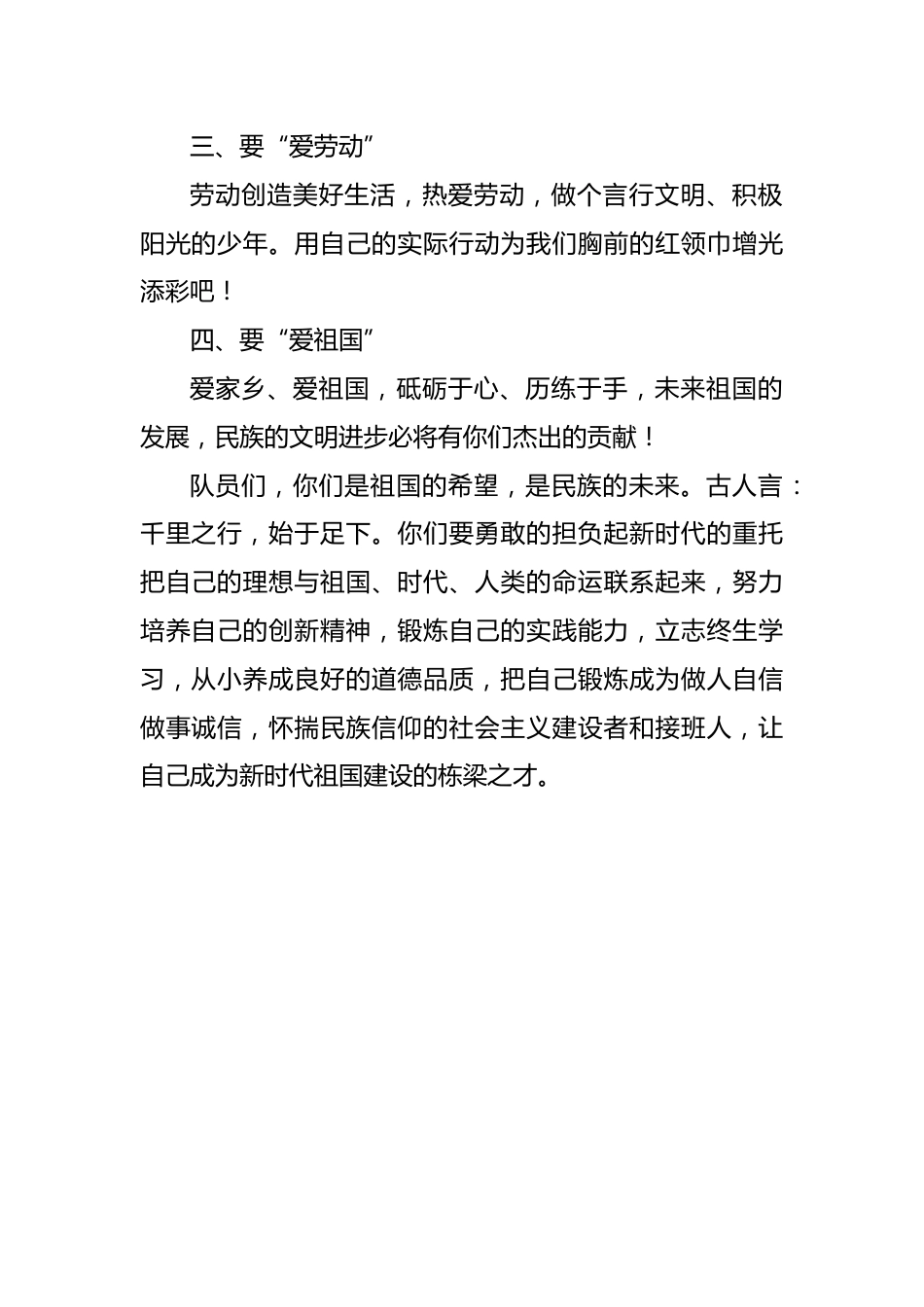 入队仪式少先队总辅导员讲话稿_第2页