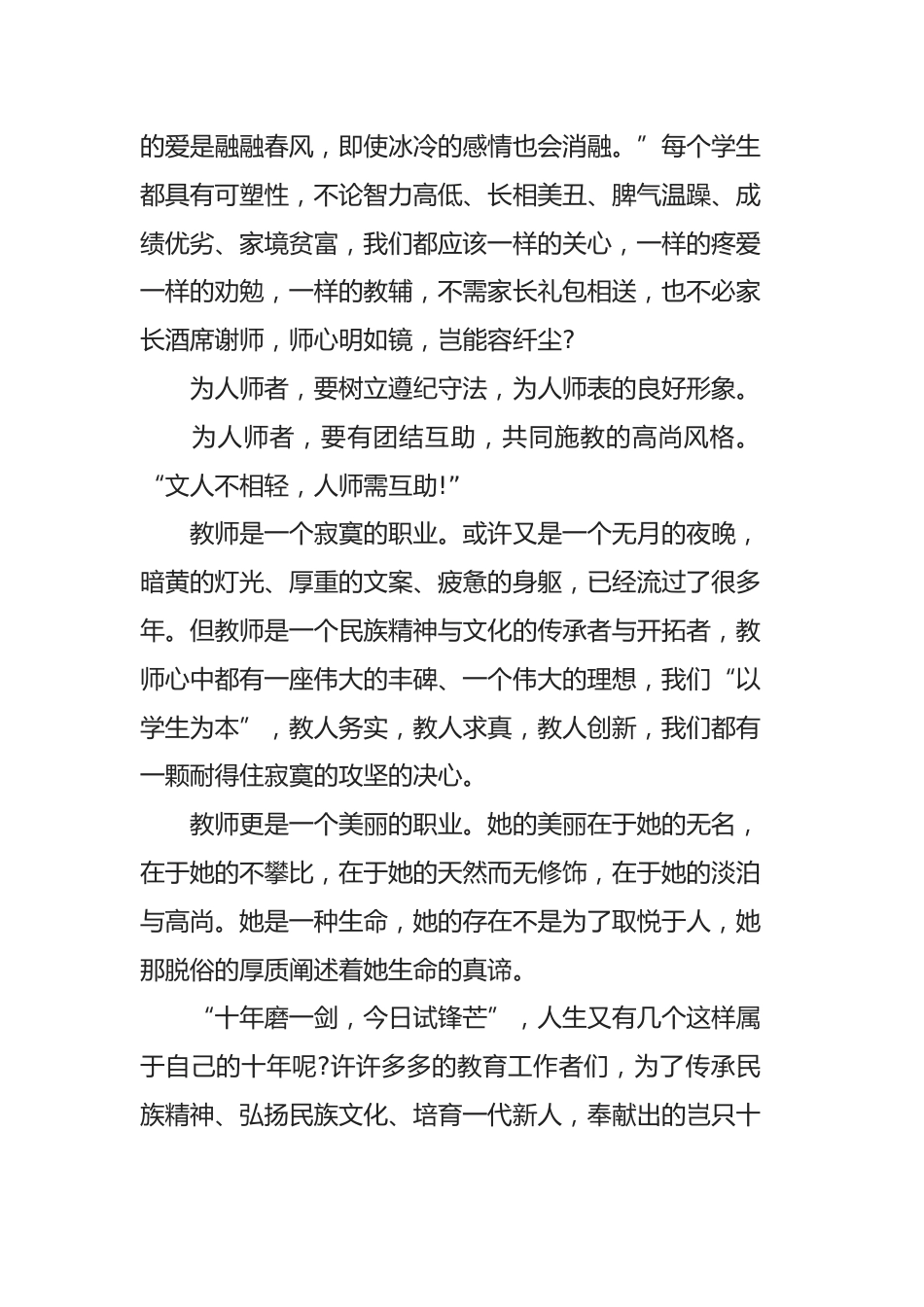 师德师风演讲稿——崇高的使命-不悔的选择_第2页