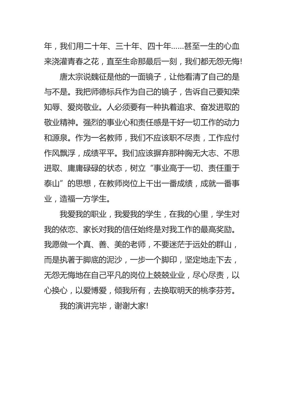 师德师风演讲稿——崇高的使命-不悔的选择_第3页