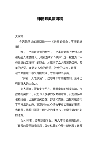 师德师风演讲稿——崇高的使命-不悔的选择