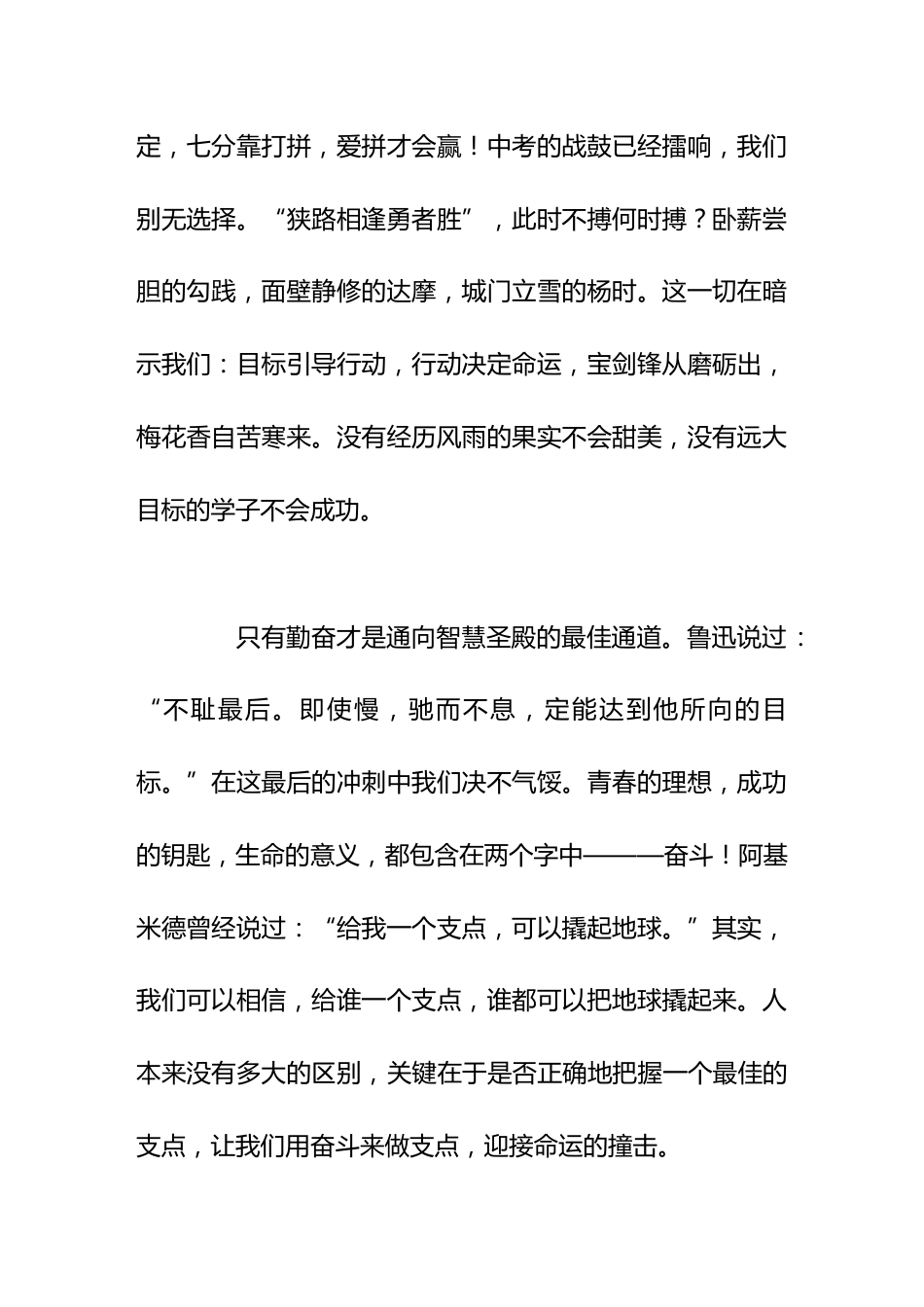 秋季开学,教务主任发言冲刺中考_第2页