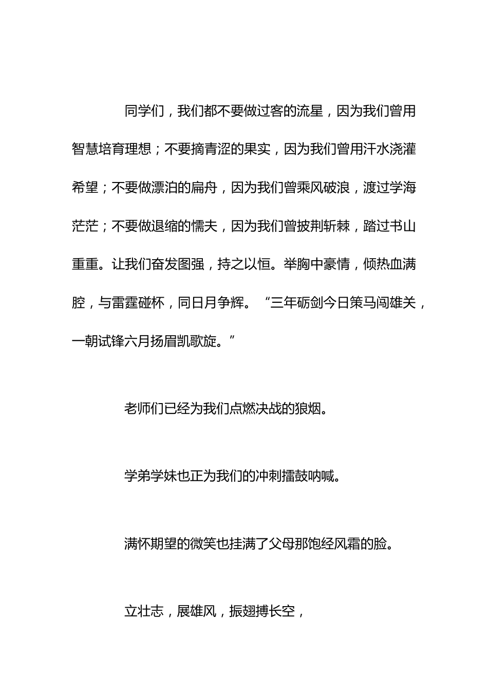 秋季开学,教务主任发言冲刺中考_第3页
