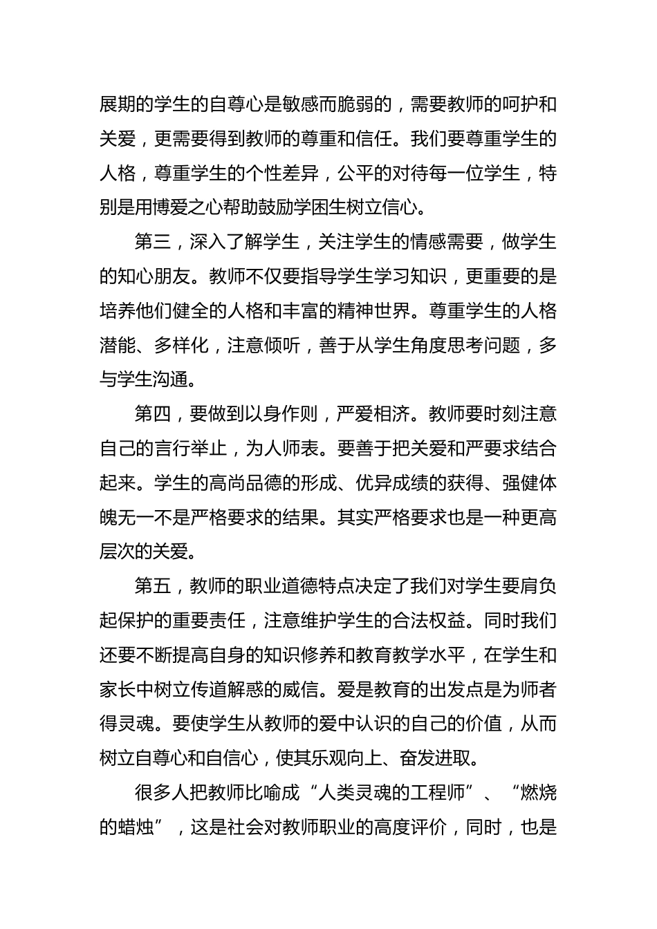师德论文春风化雨-润物无声_第2页
