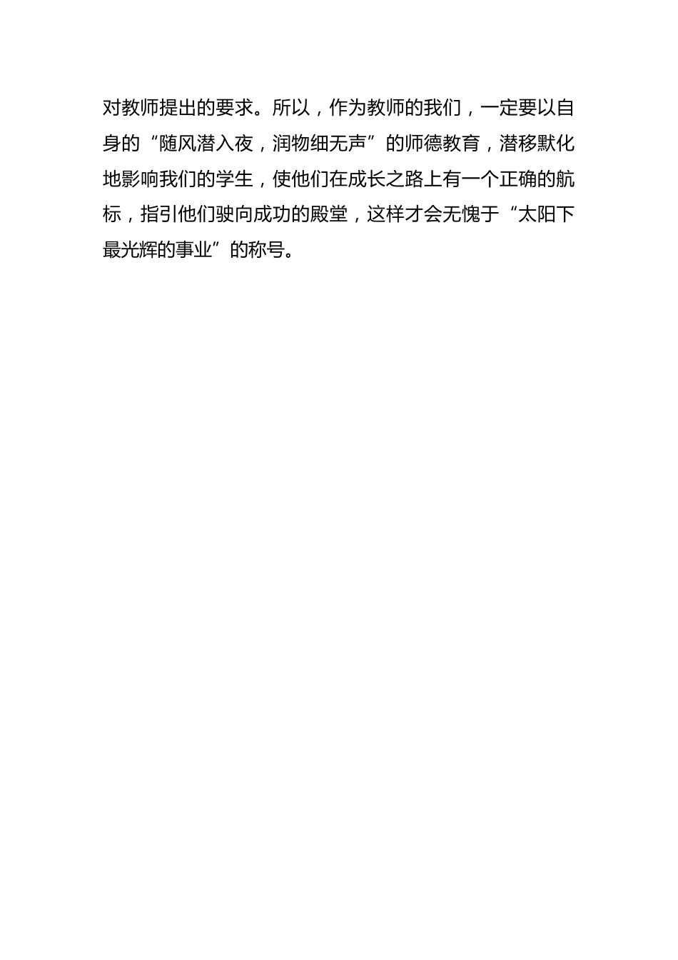 师德论文春风化雨-润物无声_第3页