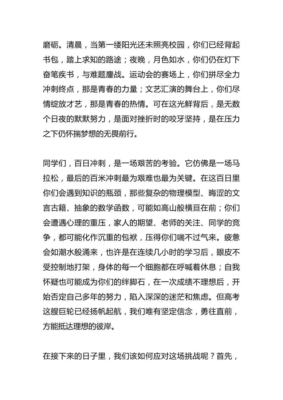 教师在高考(中考)百日誓师大会上的发言_第2页